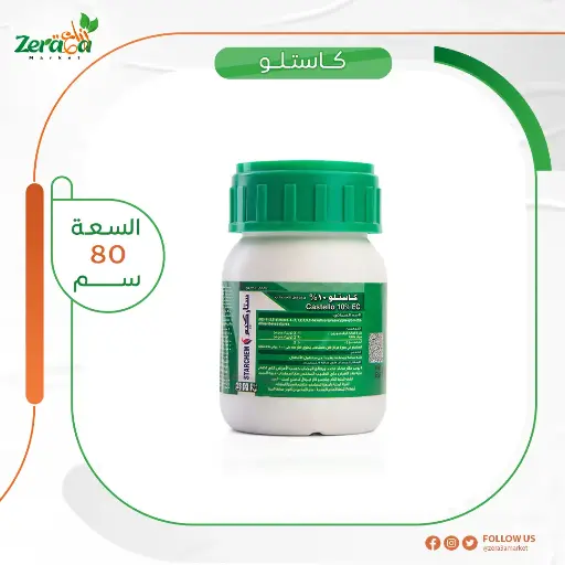 [PP00033] كاستلو 10% لوفينيرون - 80 سم