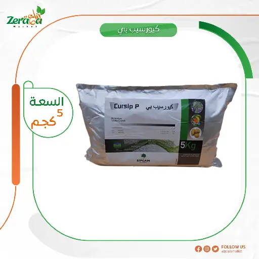 [FS00049] كيورسيب بي بوتاسيوم فوسفيت - 5 كجم