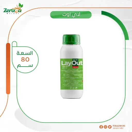 [PP00036] لاي اوت 10% لوفينيرون - 80 سم