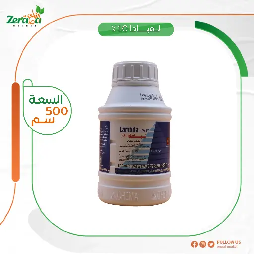 [PP00038] لمبادا 10% - 500 سم