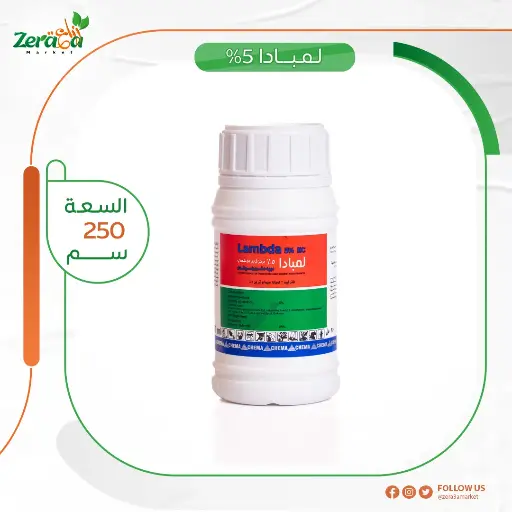 [PP00041] لمبادا 5% - 250 سم