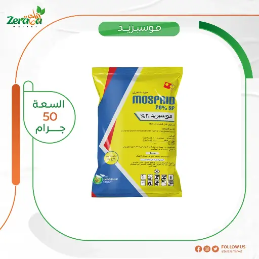 [PP00043] موسبريد 20% اسيتامبريد - 50 جرام