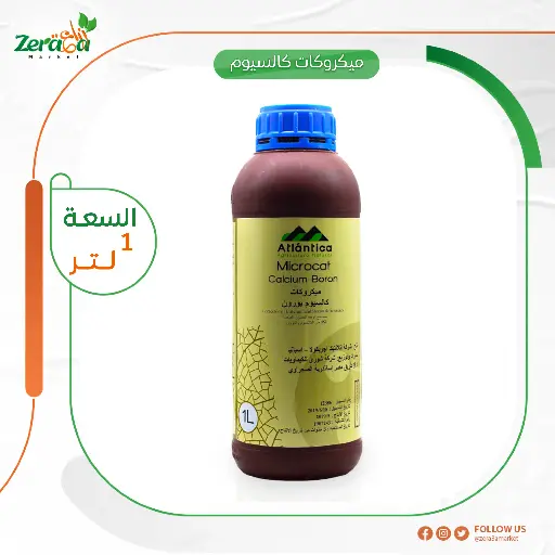 [FS00055] ميكروكات كالسيوم بورون -  1لتر