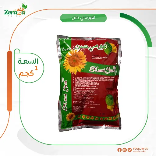 [SI00015] هيومي صن هيومك - 1 كجم 