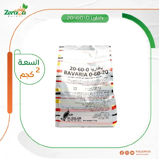 [FC00025] بافاريا 0-60-20 - 2 كجم