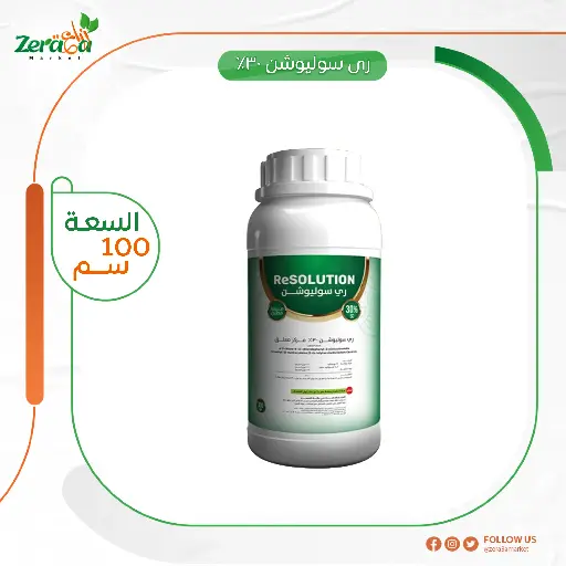 [PF00058] رى سوليوشن 30% بوسكاليد وكريسوكزيم ميثيل- 100 سم 