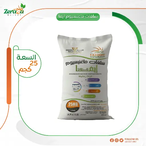 [FU00037] سلفات ماغنسيوم ايما - 25 كجم 