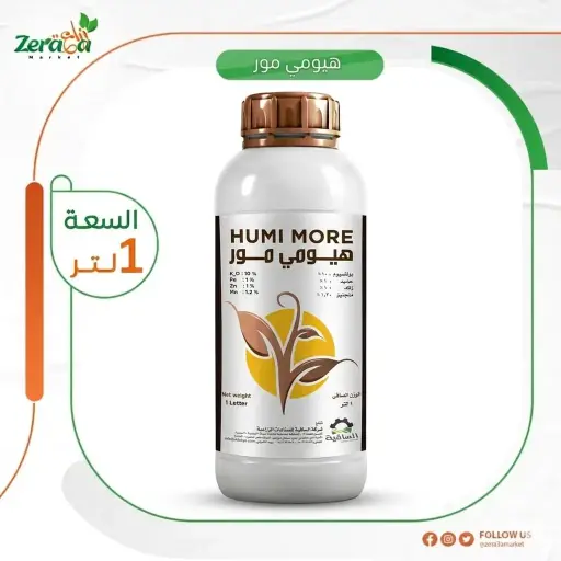[SI00021] هيومي مور هيموك - 1 لتر