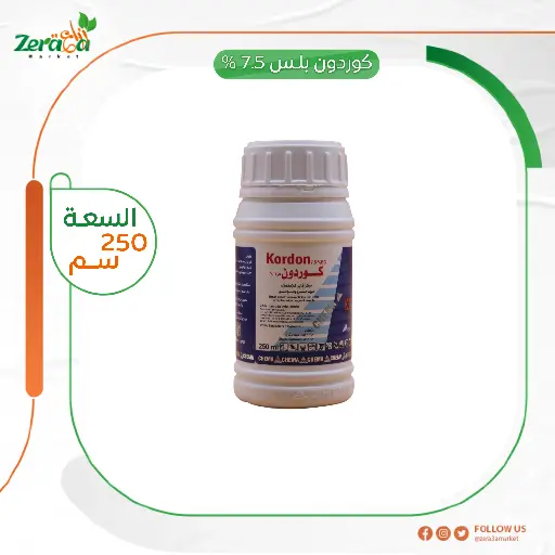 [PP00068] كوردون 7.5%  لمبادا- 250 سم 