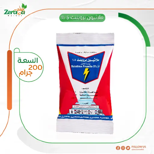 [PP00073] ملاثيون بروبلت 5 % ملاثيون - 200 جرام