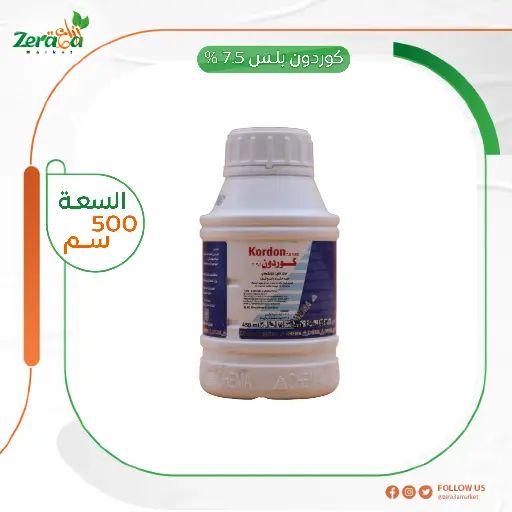 [PP00075] كوردون 7.5% لمبادا- 500سم