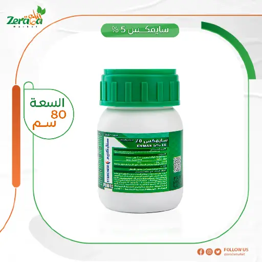 [PP00076] سايمكس 5% لوفينورون - 80 سم