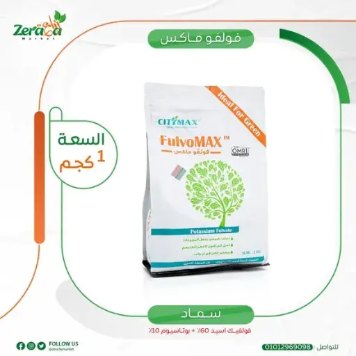 [SI00024] فولفو ماكس - 1كجم 