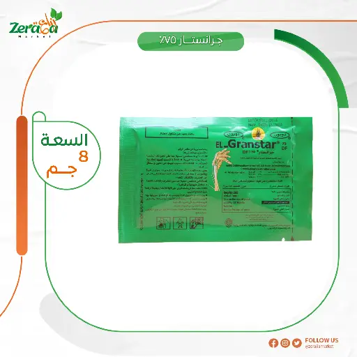 [HC00036] جرانستار 75% - 8 جرام