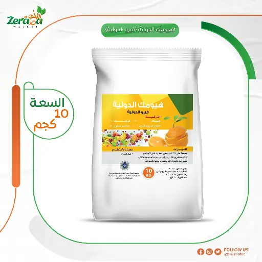 [SI00028] هيوميك الدولية - 10 كجم 