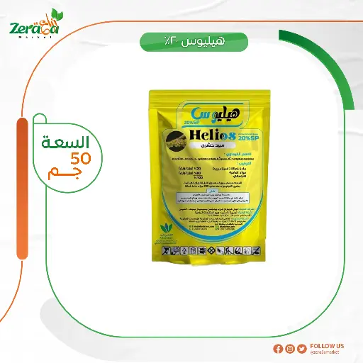 [PP00085] هيليوس 20% اسيتامبريد - 50جرام