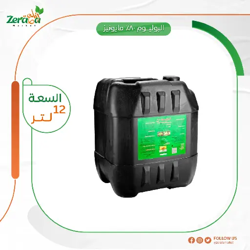 [PP00087] البوليوم 80% زيت شتوي - 12 لتر