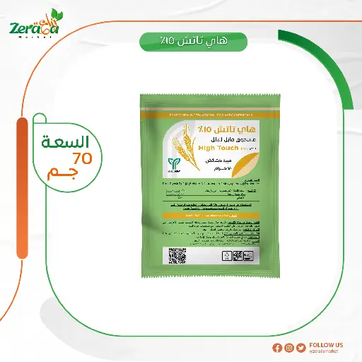 [HC00045] هاي تاتش 15% - 70 جرام