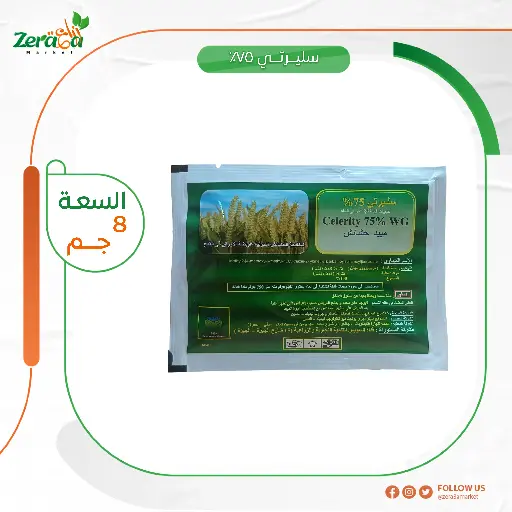 [HC00043] سليرتي 75% - 8 جرام