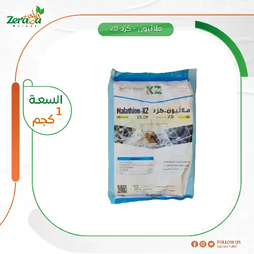 [PP00092] [ملاثيون كفر الزيات]عبوه  1 كجم شركة 