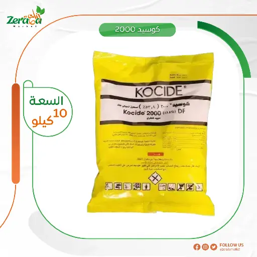 [PF00092] [ل كوسيد 2000 ] شيكارة 10 كجم 