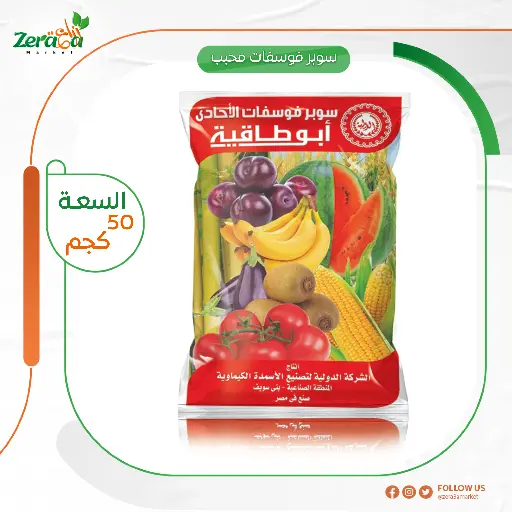 [FU00030] سوبر فوسفات محبب - 50كجم